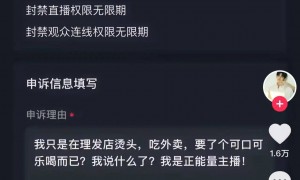 李明德直播间被平台永久封禁！理由是“刻意炒作矛盾博眼球”