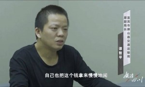 正副局长“默契配合”搞权钱交易：“仔细研究”“难度很大”暗示老板送钱