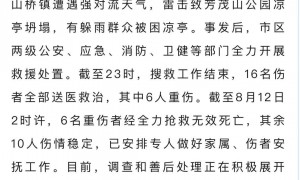 常州公园凉亭遭雷击坍塌致6死10伤 专家：雷击凉亭不少见，无安全防雷措施风险大